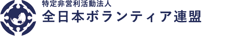 大分県豪災害支援2017 - 特定非営利活動法人 全日本ボランティア連盟